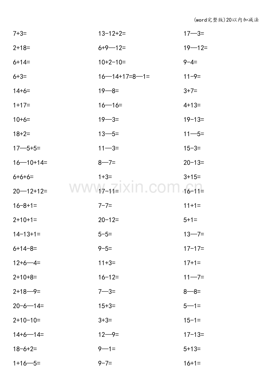 20以内加减法.doc_第2页