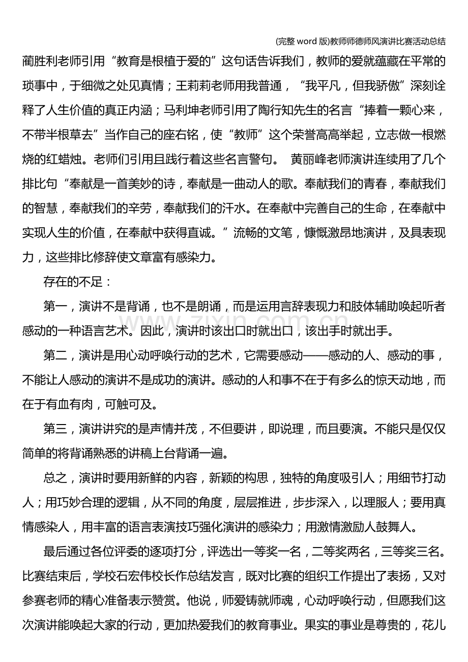 教师师德师风演讲比赛活动总结.doc_第2页