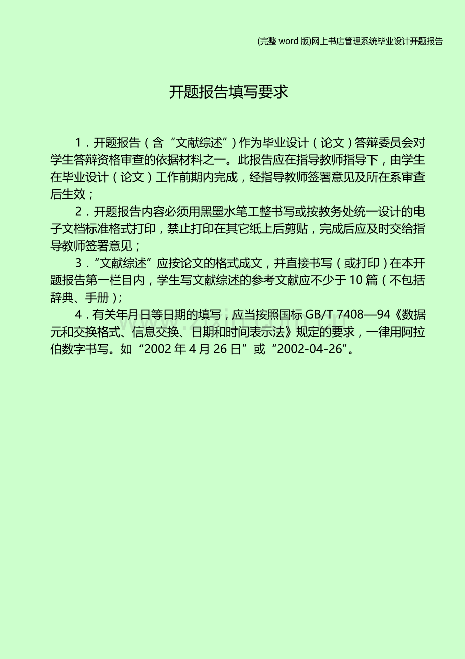 网上书店管理系统毕业设计开题报告.doc_第2页