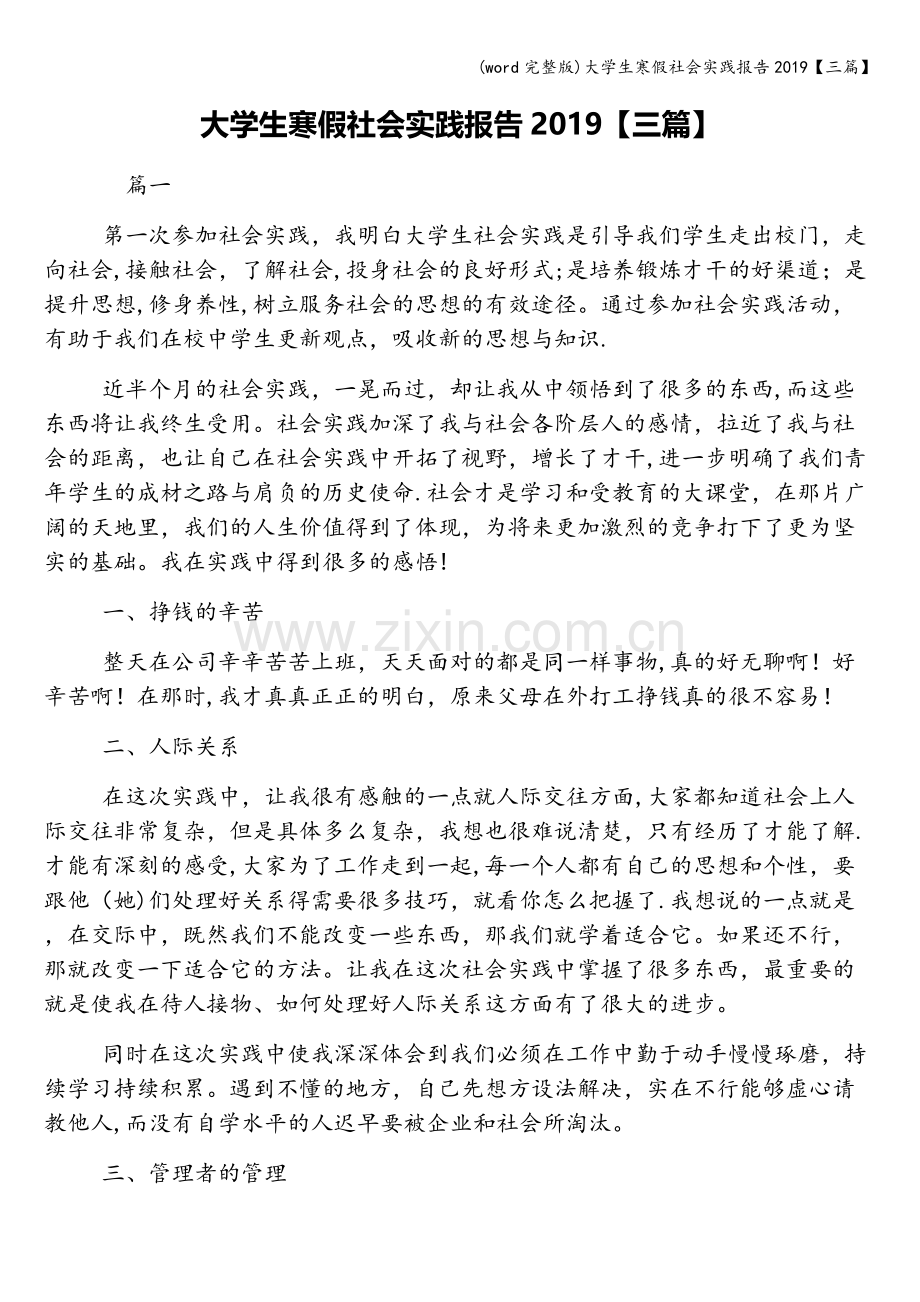 大学生寒假社会实践报告2019【三篇】.doc_第1页