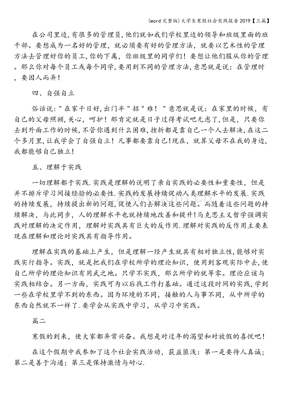 大学生寒假社会实践报告2019【三篇】.doc_第2页