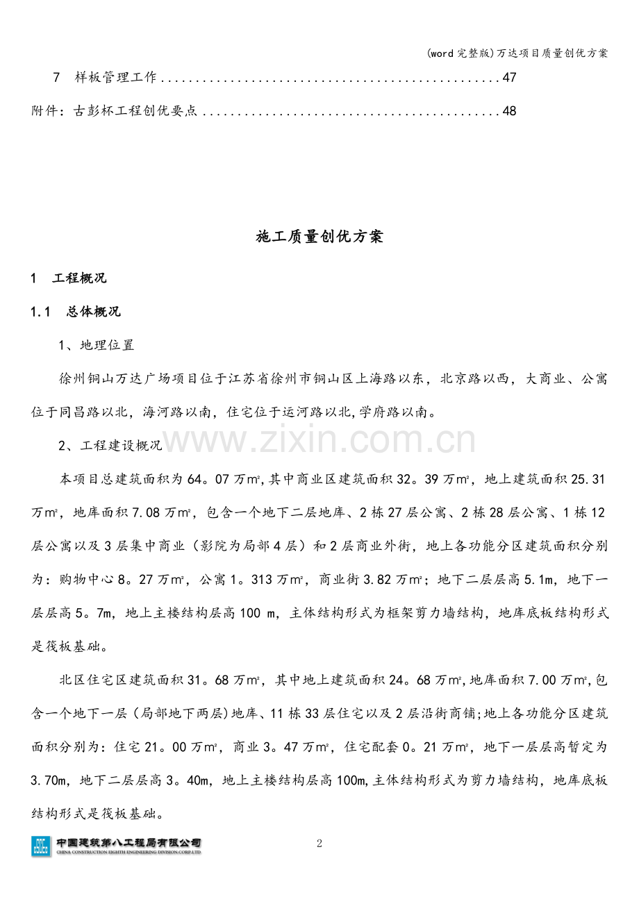 万达项目质量创优方案.doc_第2页