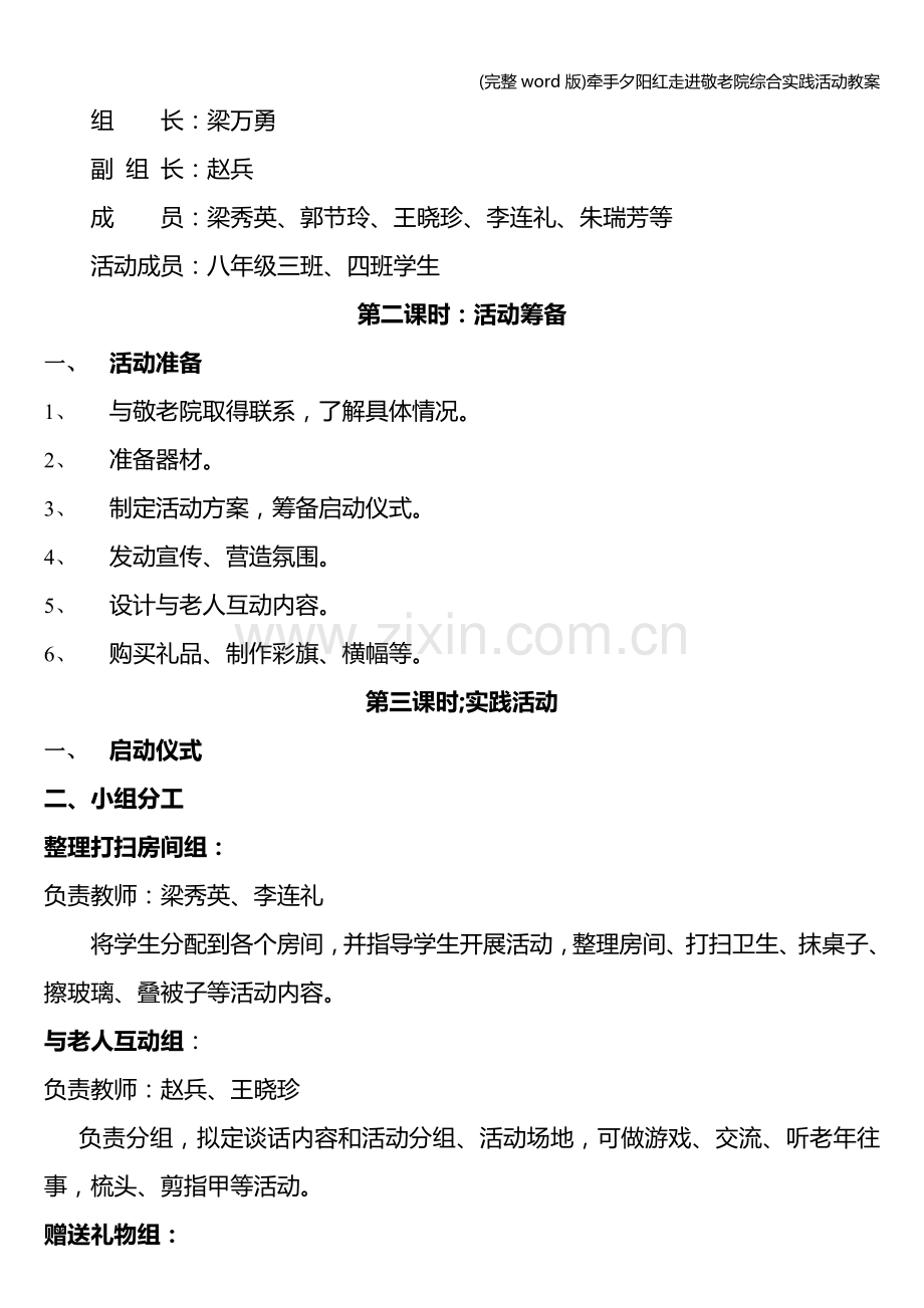牵手夕阳红走进敬老院综合实践活动教案.doc_第2页