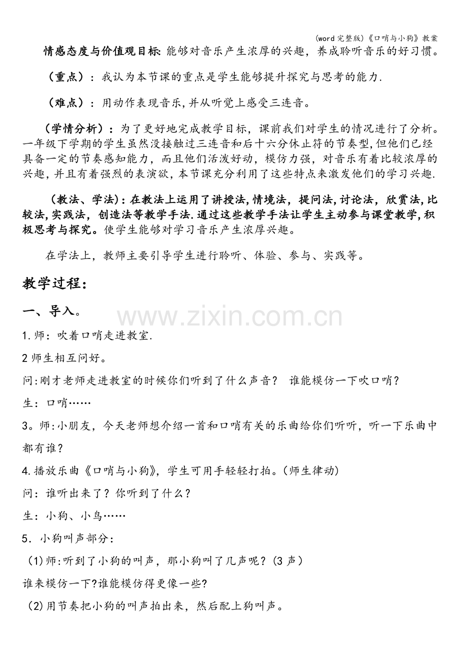 《口哨与小狗》教案.doc_第2页