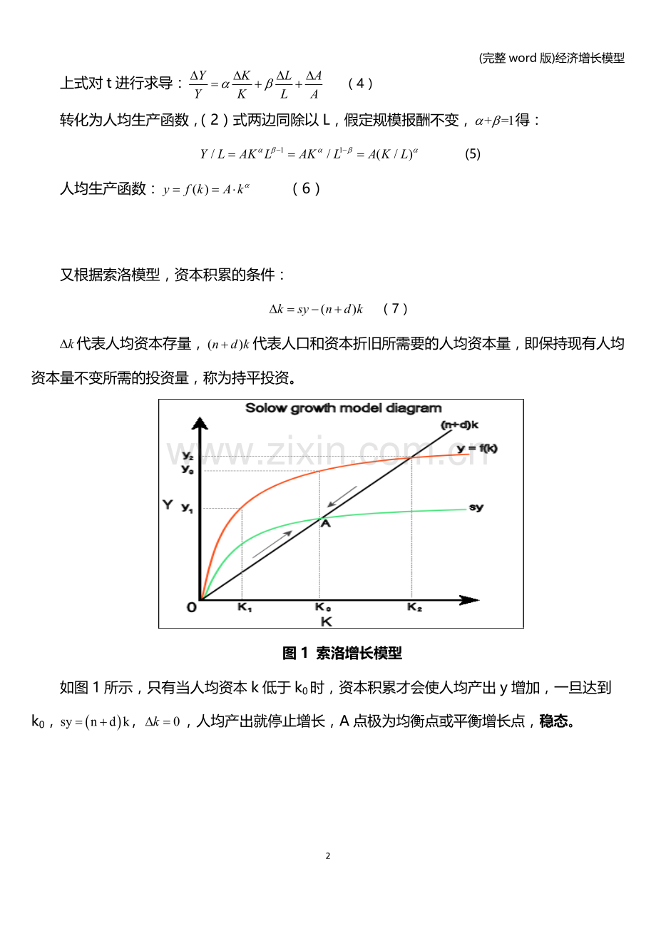 经济增长模型.doc_第2页