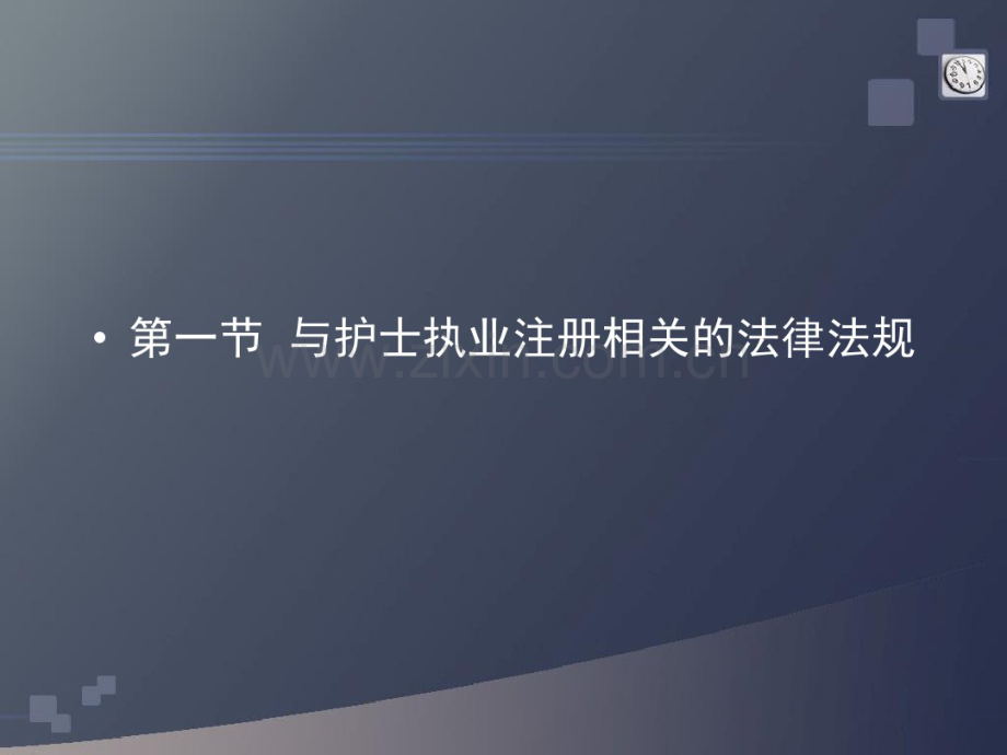 护士法律.pdf_第2页
