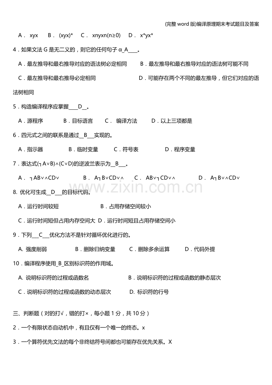 编译原理期末考试题目及答案.doc_第2页