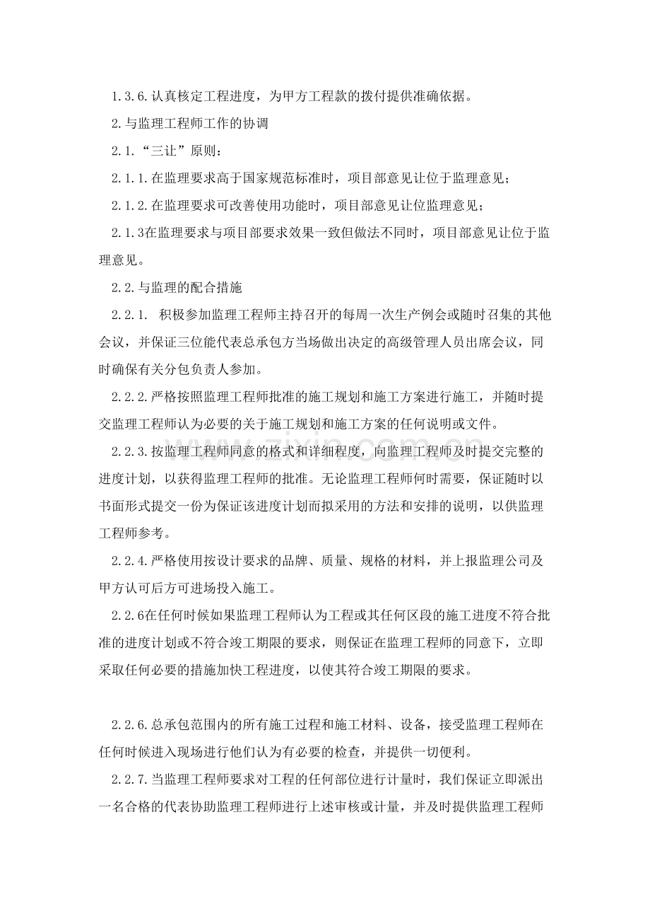与发包人、监理及设计单位、专业分包工程的配合.pdf_第2页