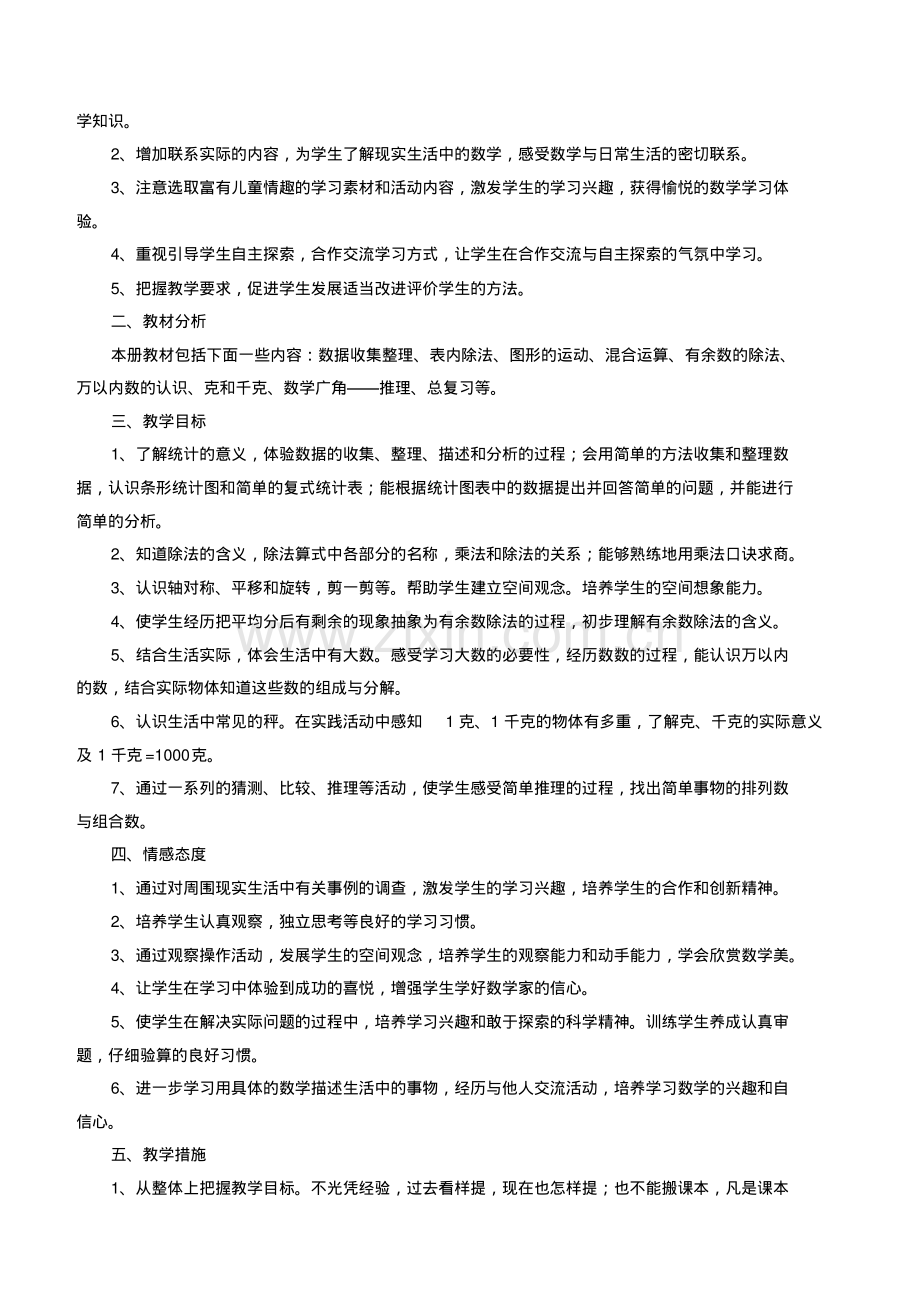 人教版二年级数学下册教案(全册).pdf_第2页