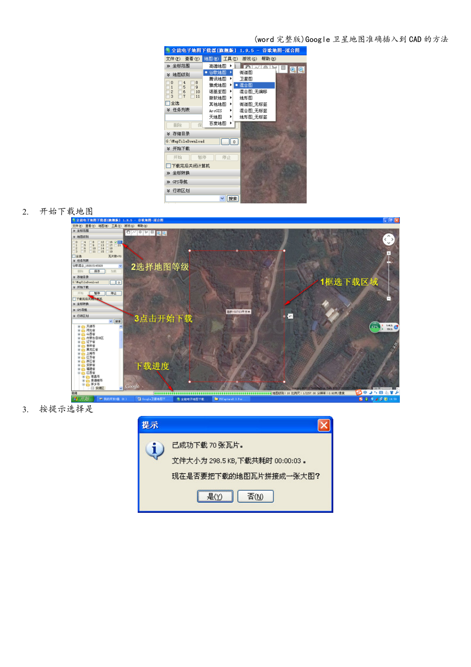 Google卫星地图准确插入到CAD的方法.doc_第2页