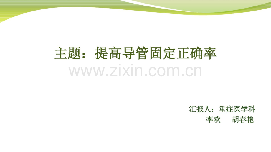 品管圈成果汇报.pdf_第2页
