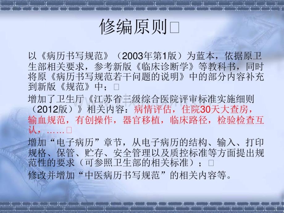 新版《病历书写规范》.pdf_第2页