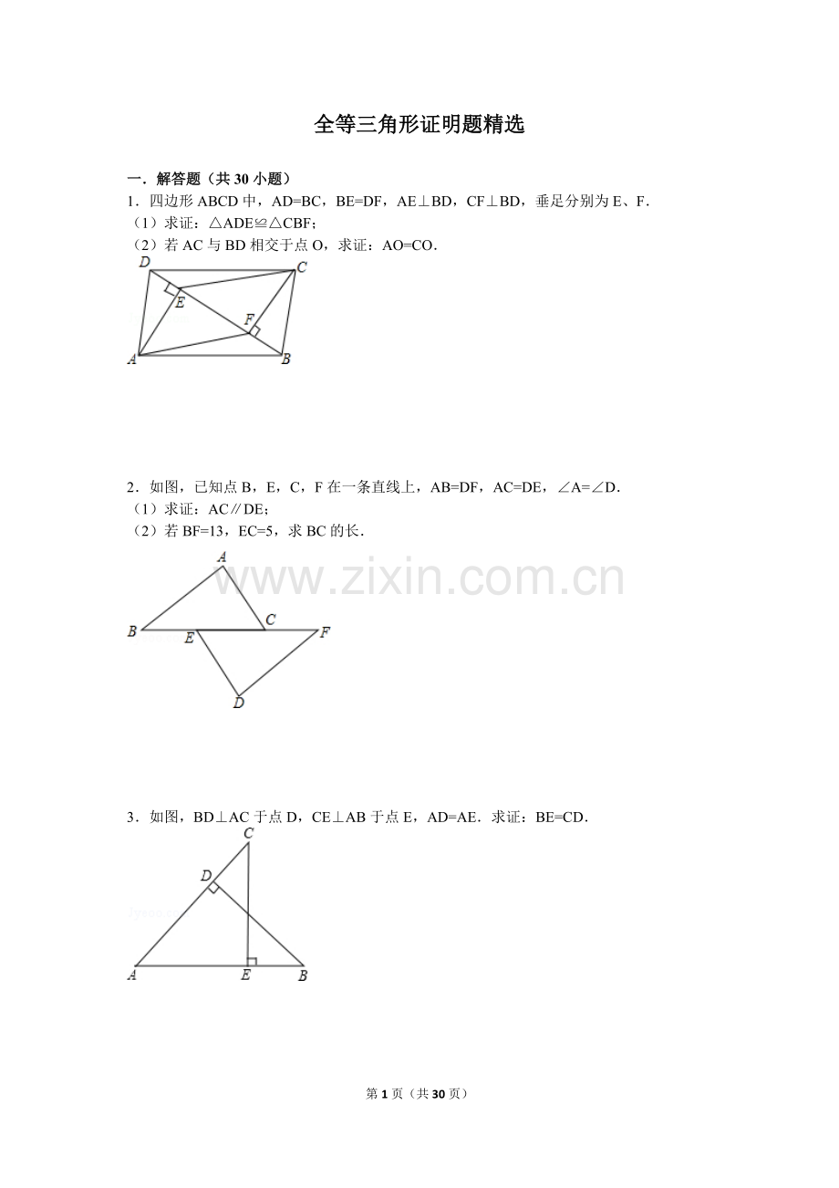全等三角形经典例题(含答案).pdf_第1页