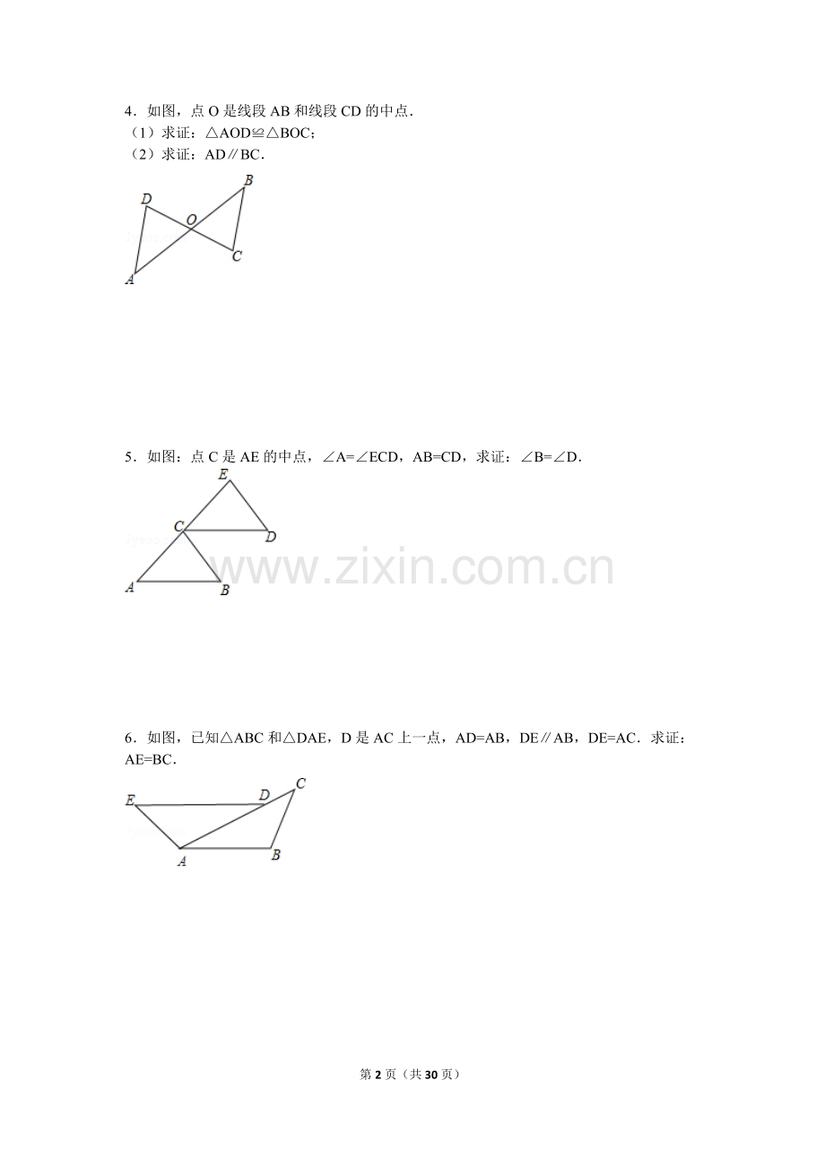 全等三角形经典例题(含答案).pdf_第2页