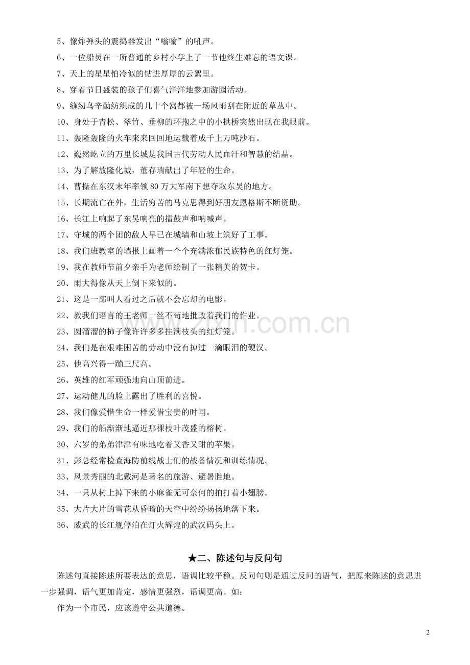 小学语文复习各种句子改写方法指导(精编word版).pdf_第2页