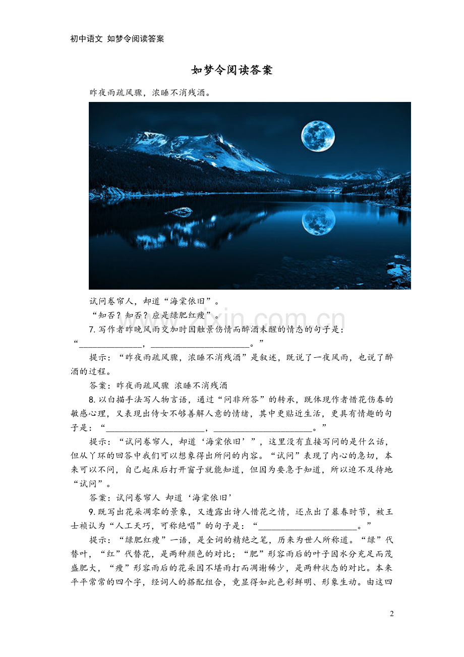 初中语文-如梦令阅读答案.doc_第2页