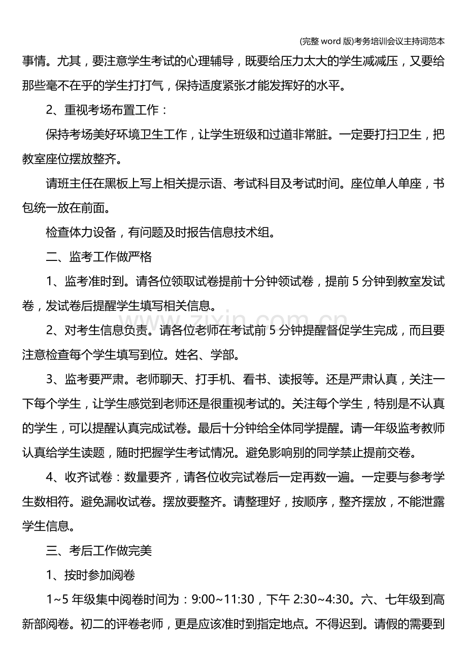 考务培训会议主持词范本.doc_第2页