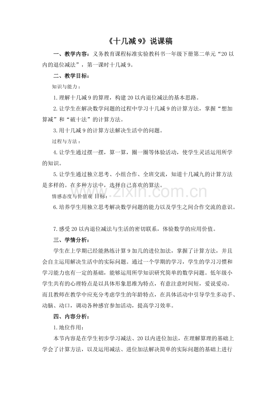 十几减9说课稿.pdf_第1页