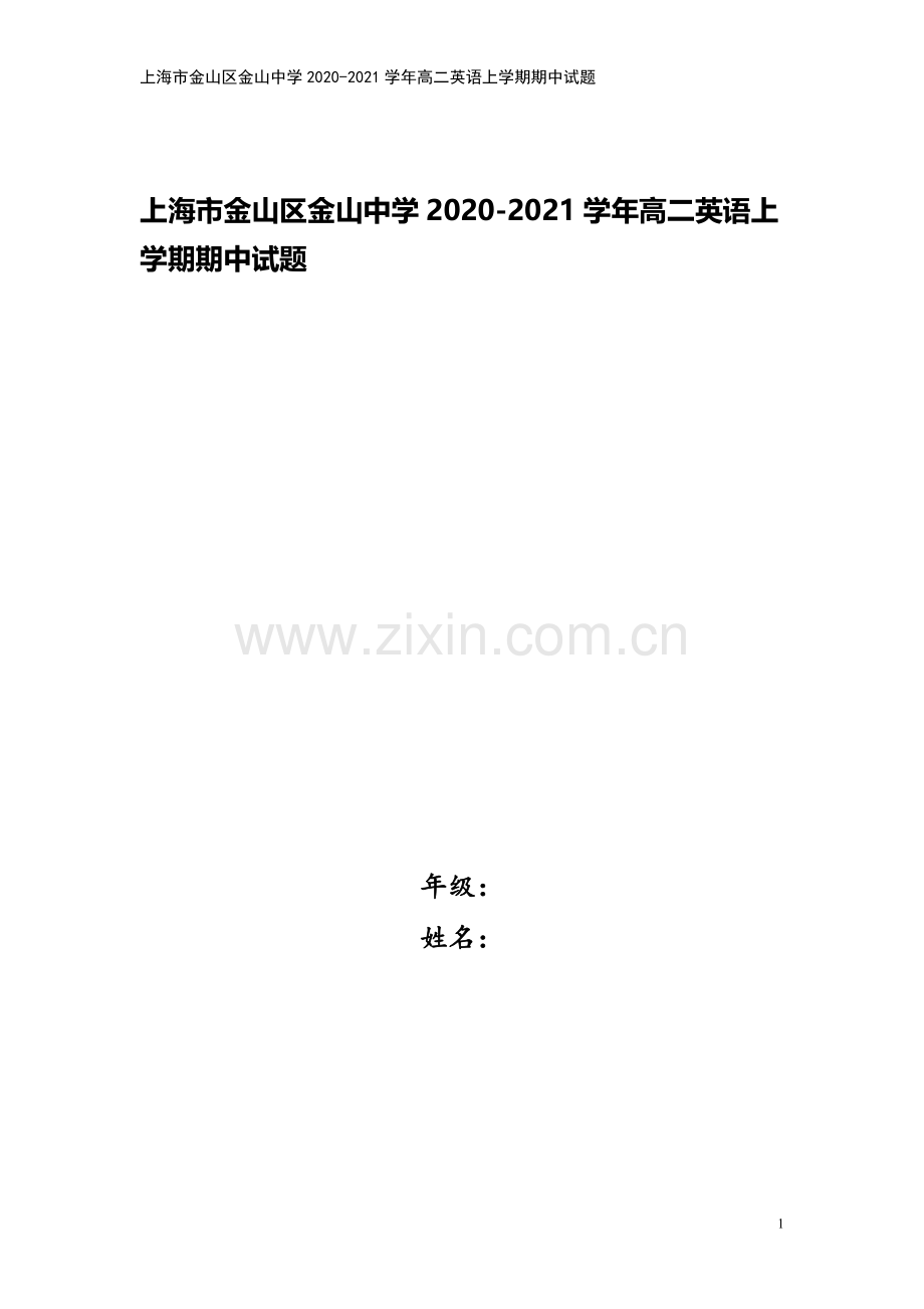 上海市金山区金山中学2020-2021学年高二英语上学期期中试题.doc_第1页