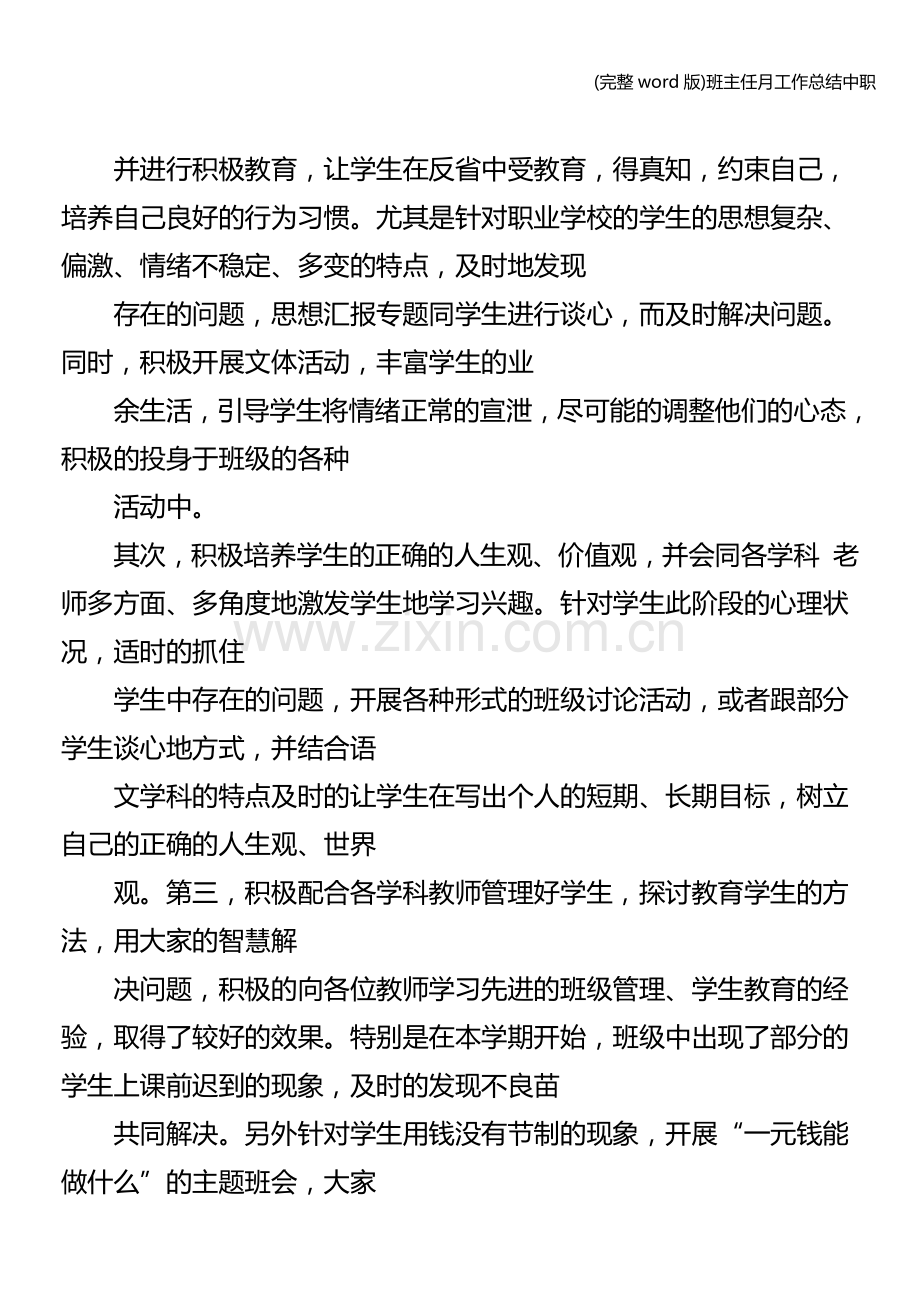 班主任月工作总结中职.doc_第2页