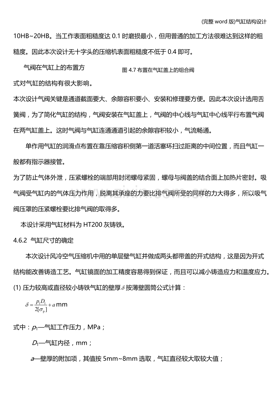气缸结构设计.doc_第2页