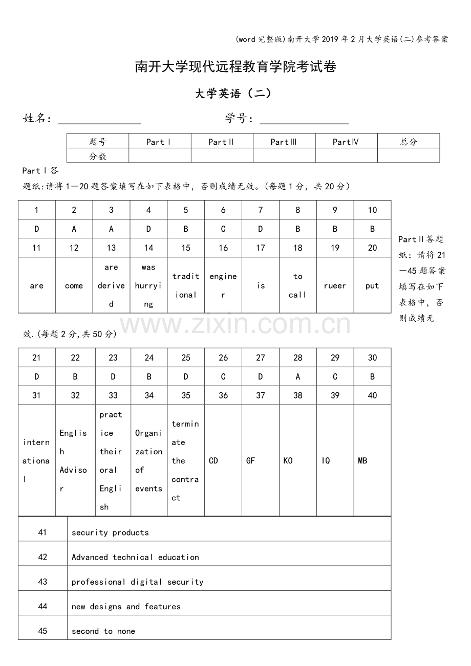 南开大学2019年2月大学英语(二)参考答案.doc_第1页
