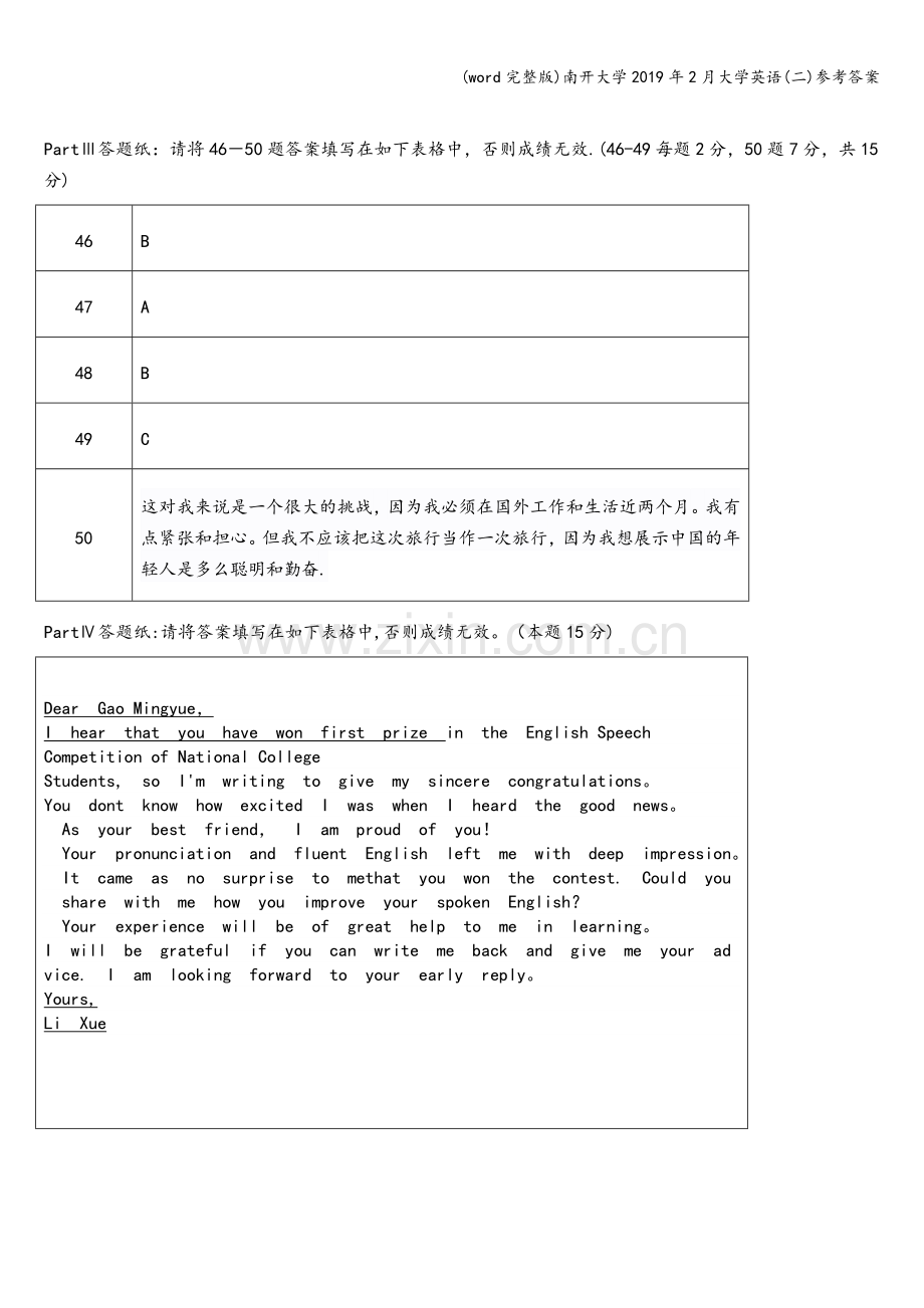 南开大学2019年2月大学英语(二)参考答案.doc_第2页
