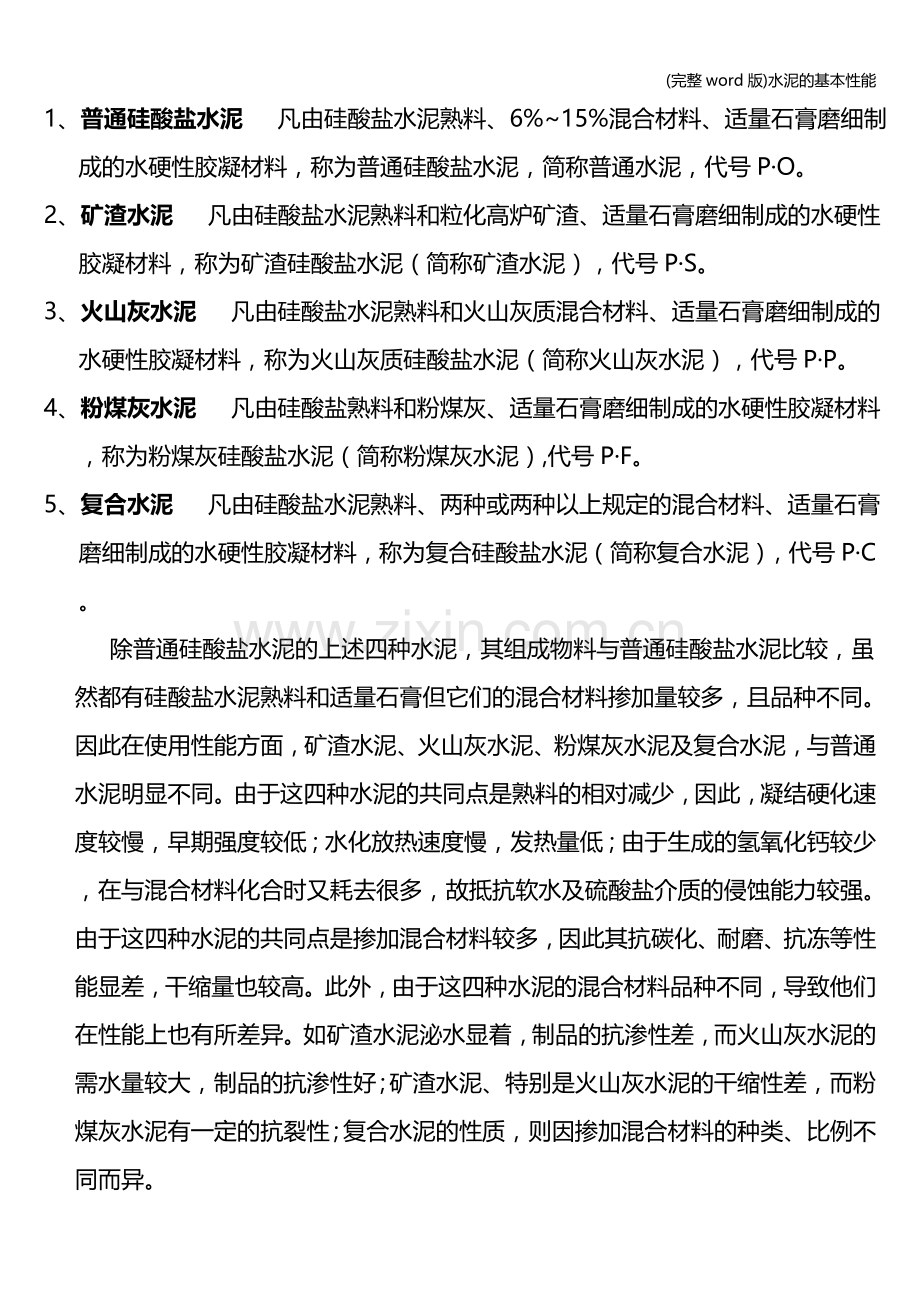 水泥的基本性能.doc_第2页