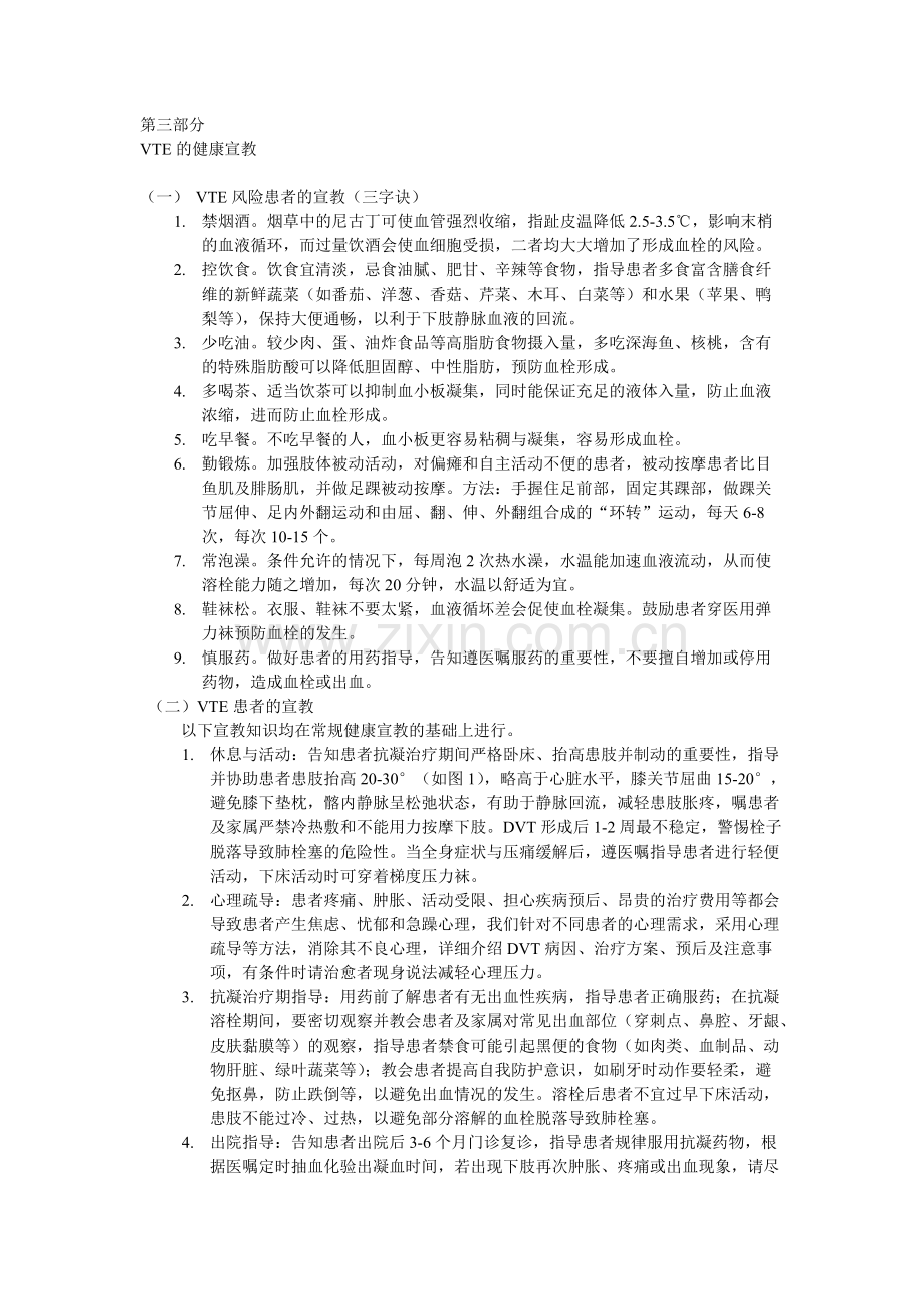 VTE健康宣教-共2页.pdf_第1页