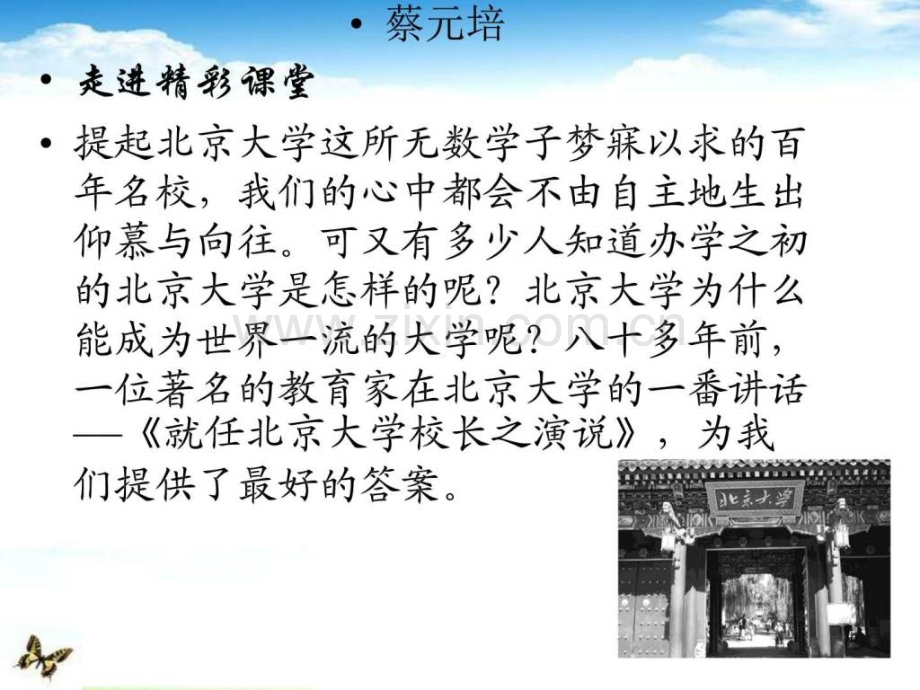 就任北京大学校长之演说-课件-图文.ppt.ppt_第2页