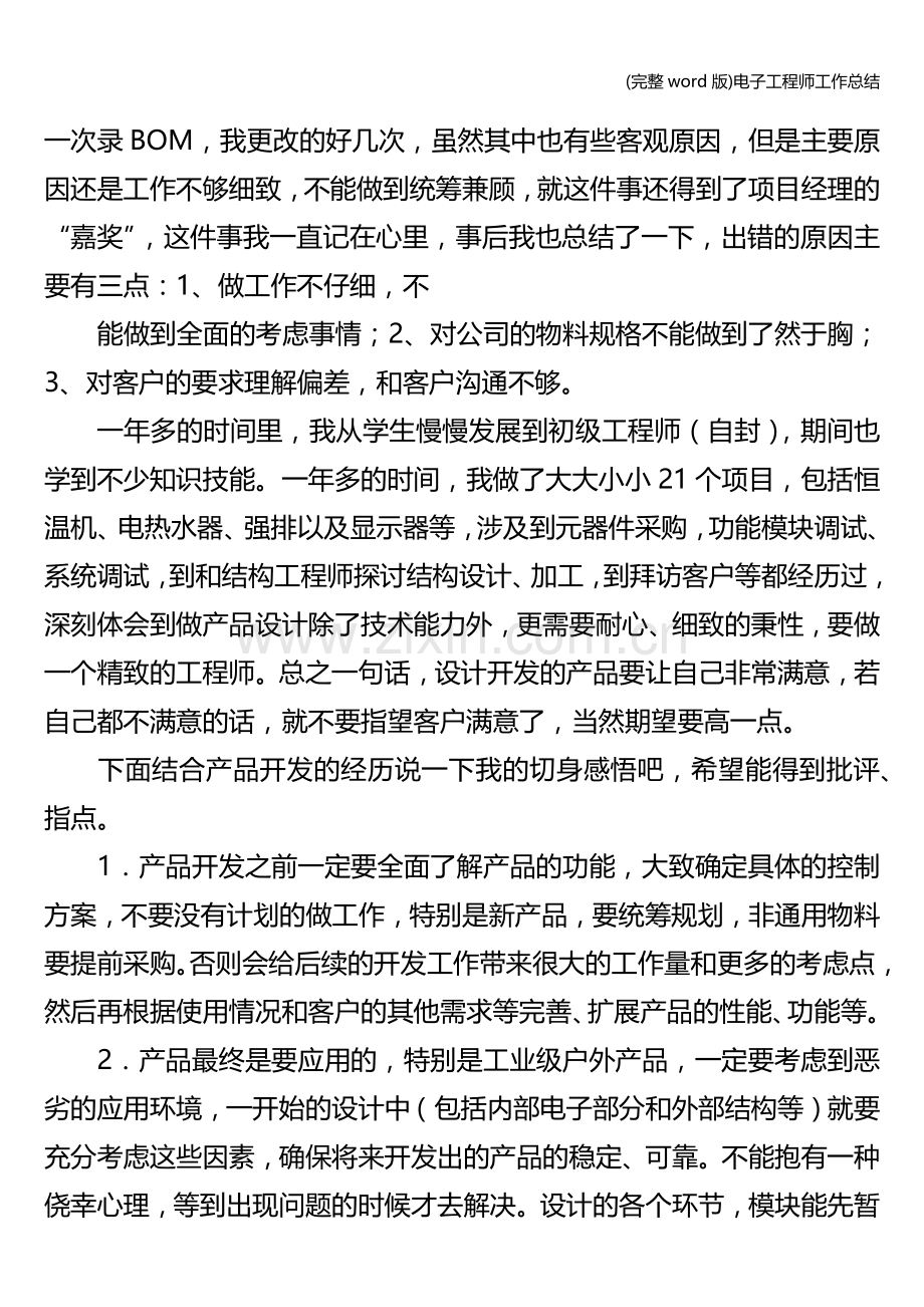 电子工程师工作总结.doc_第2页