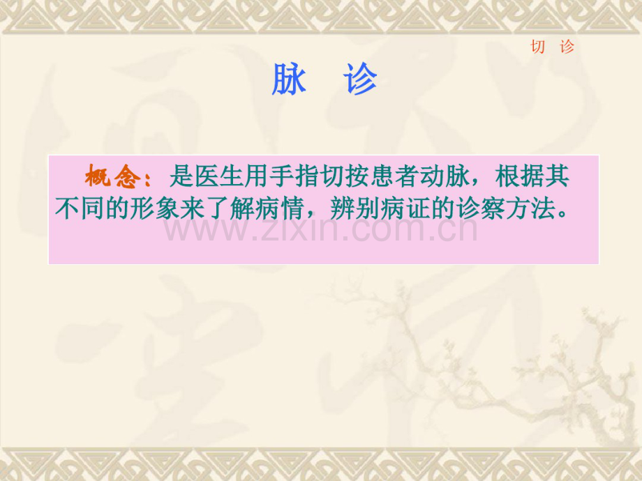 脉诊图文详解.pdf_第2页