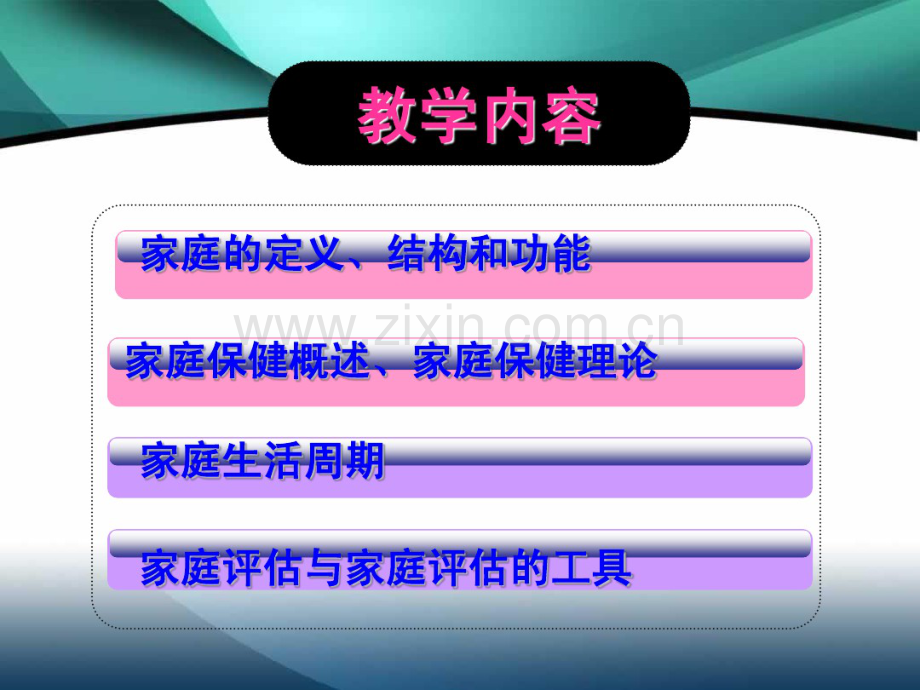 家庭保健.pdf_第2页