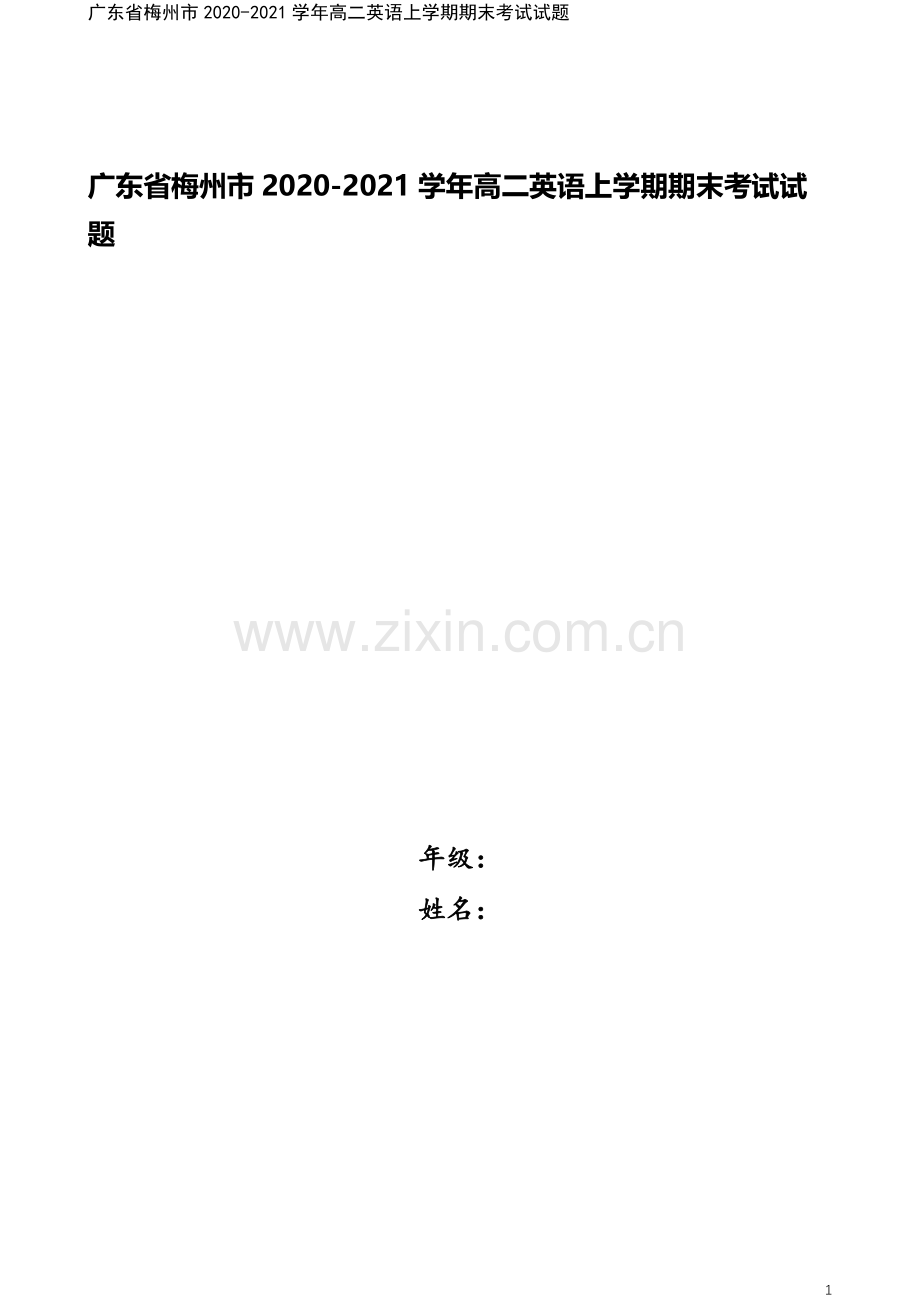 广东省梅州市2020-2021学年高二英语上学期期末考试试题.doc_第1页