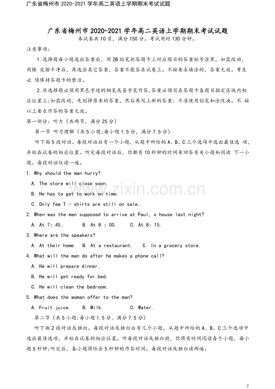 广东省梅州市2020-2021学年高二英语上学期期末考试试题.doc_第2页