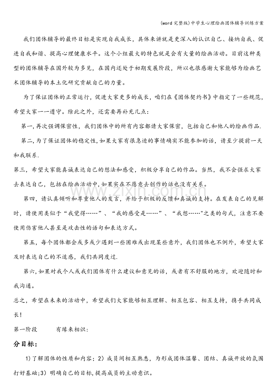 中学生心理绘画团体辅导训练方案.doc_第2页