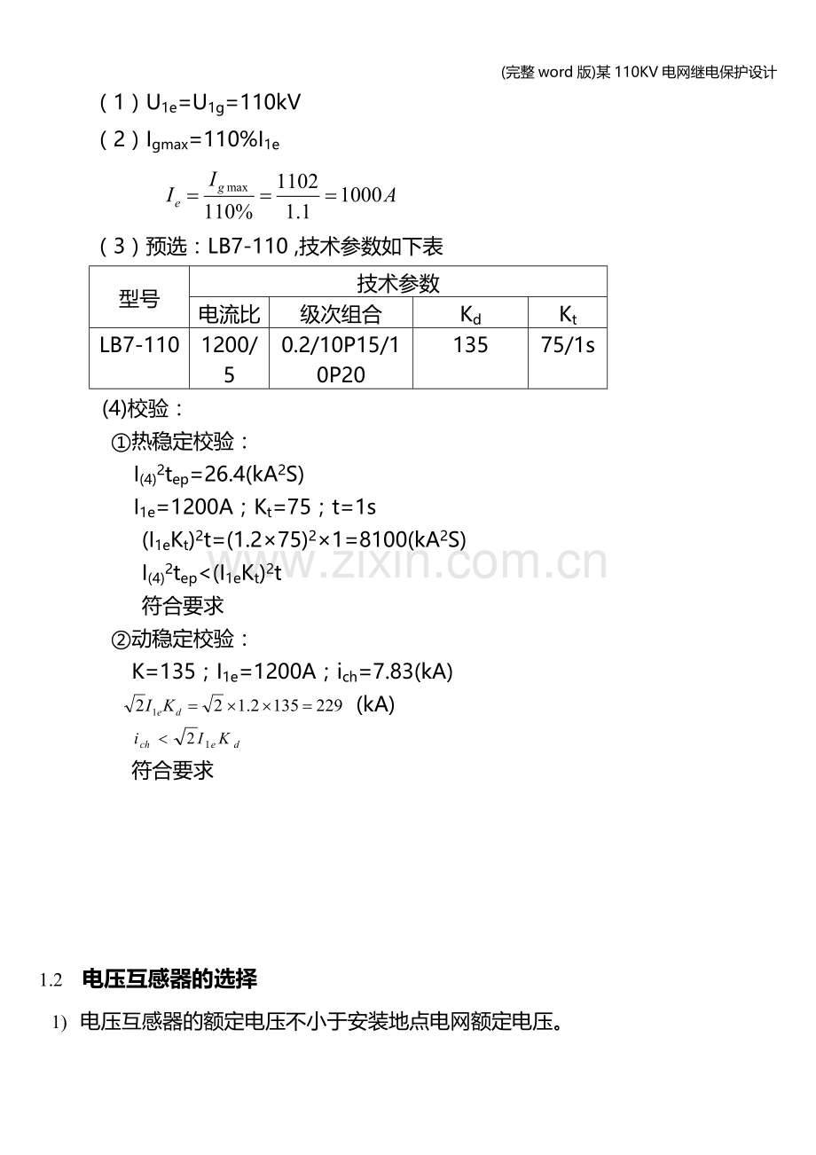 某110KV电网继电保护设计.doc_第2页