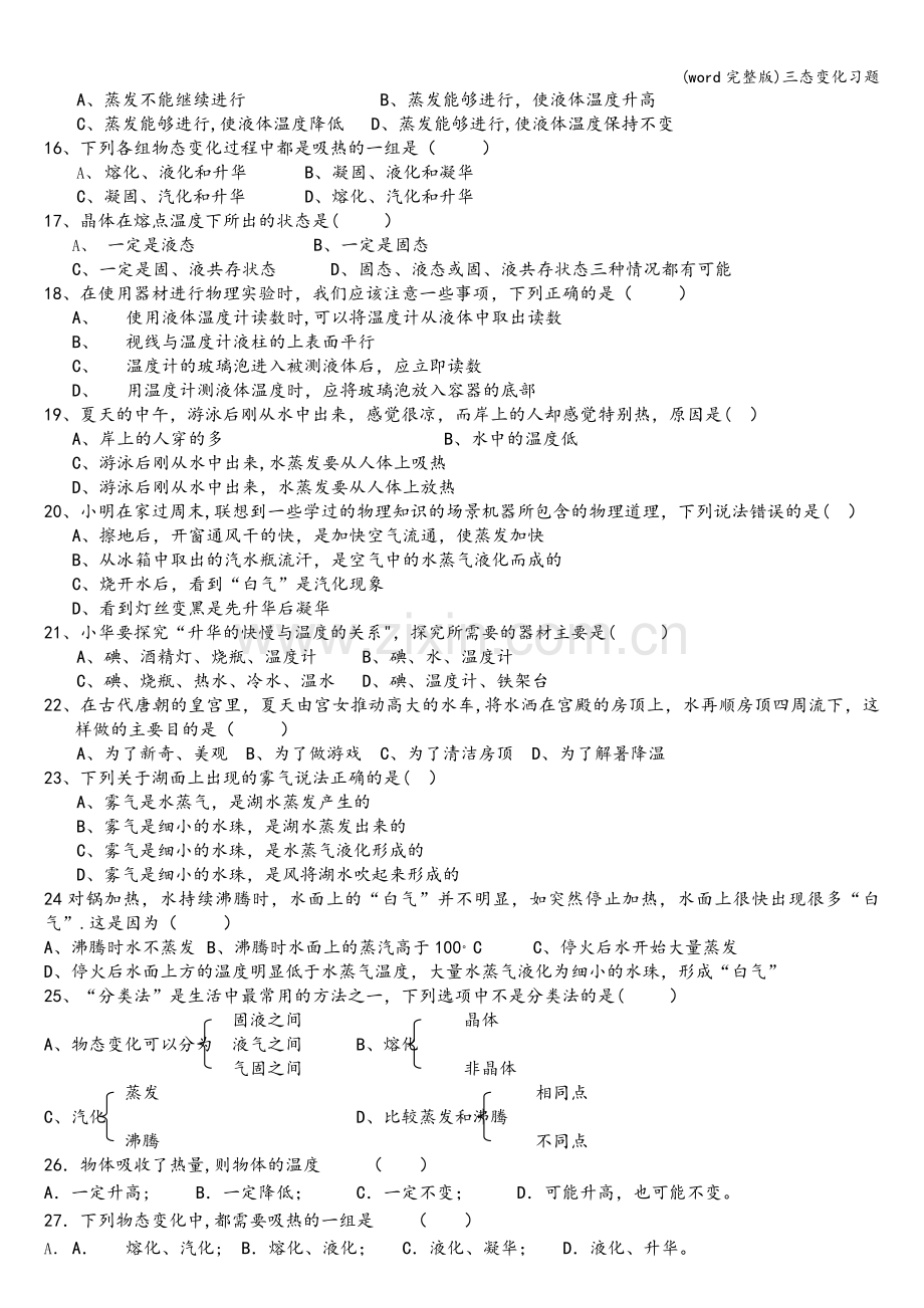 三态变化习题.doc_第2页