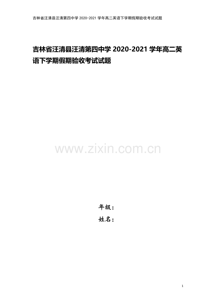 吉林省汪清县汪清第四中学2020-2021学年高二英语下学期假期验收考试试题.doc_第1页