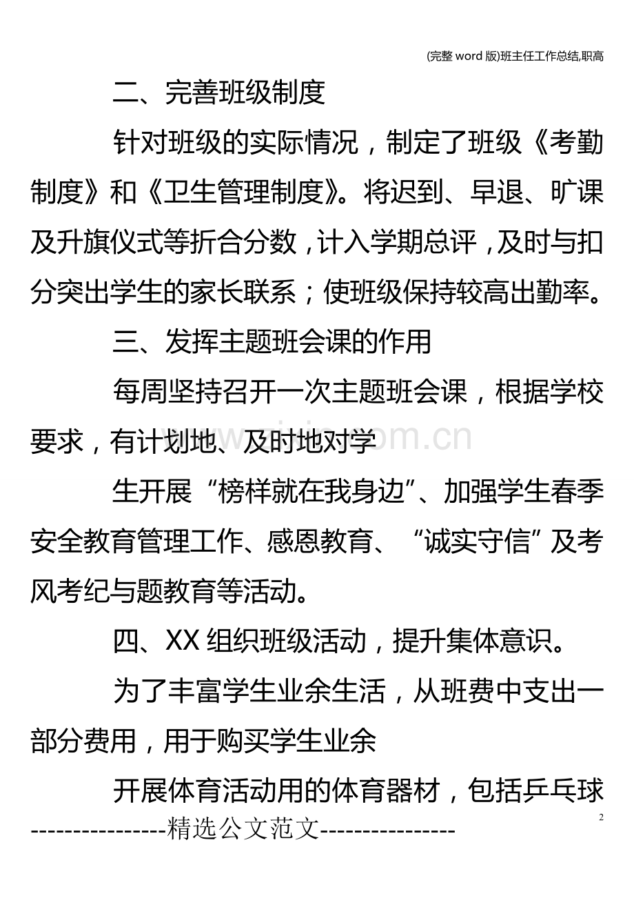 班主任工作总结-职高.doc_第2页