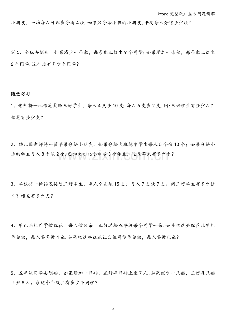 -盈亏问题讲解.doc_第2页