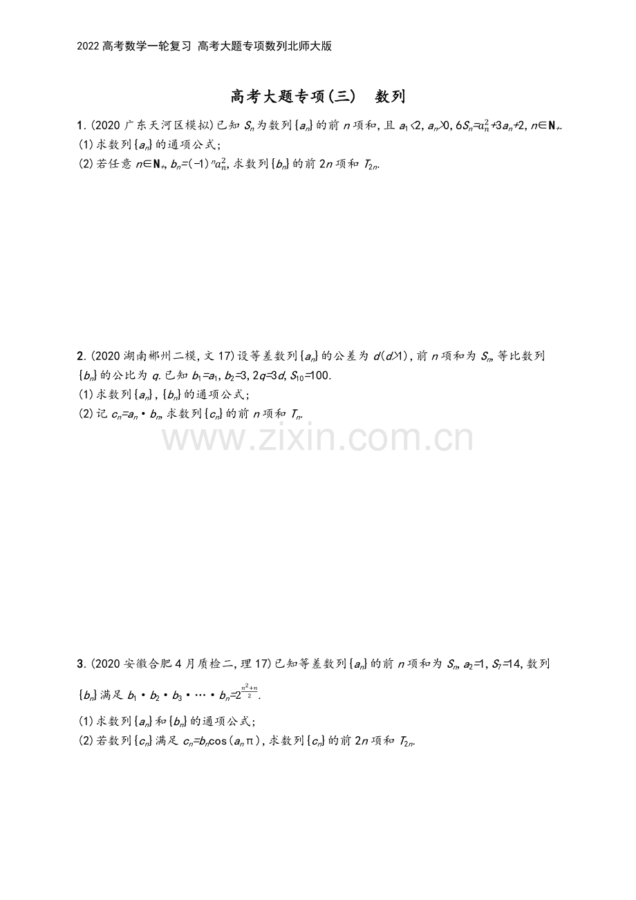 2022高考数学一轮复习-高考大题专项数列北师大版.docx_第2页