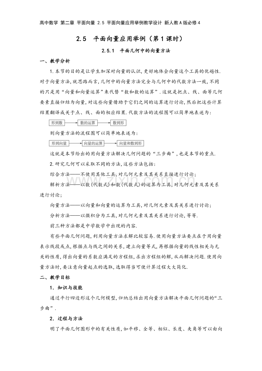 高中数学-第二章-平面向量-2.5-平面向量应用举例教学设计-新人教A版必修4.doc_第2页