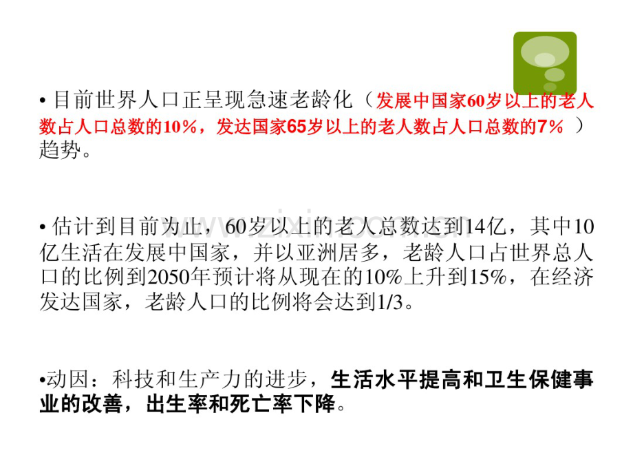 老年人的用药问题-(2).pdf_第2页