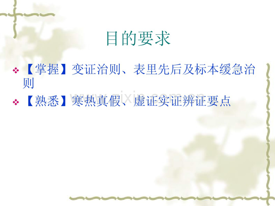 太阳病变证-(2).pdf_第2页