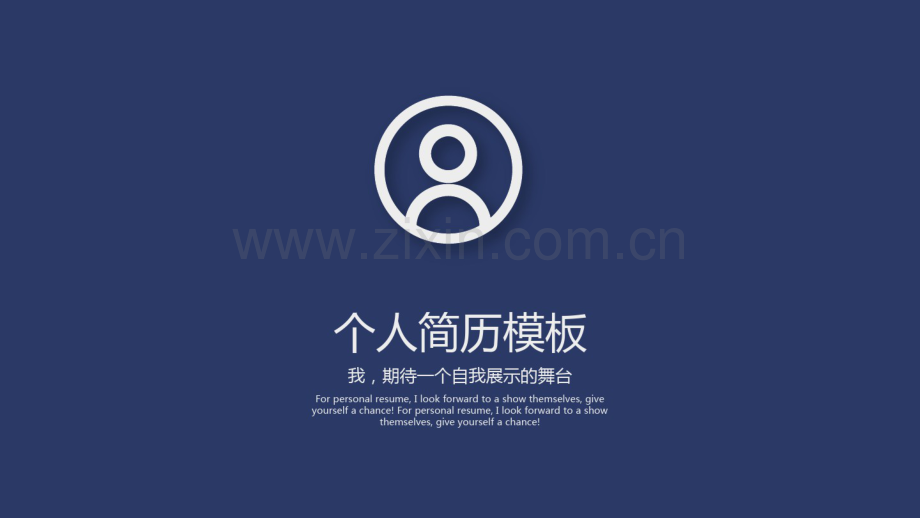 个人简介求职简历模板.pdf_第1页