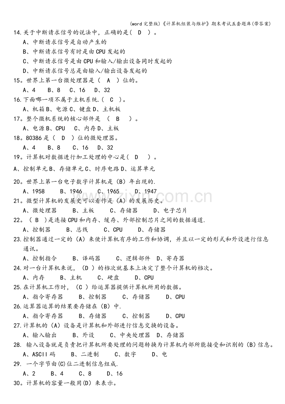 《计算机组装与维护》期末考试五套题库(带答案).doc_第2页