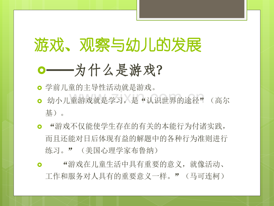 基于游戏观察的幼儿发展评价培训.ppt_第2页