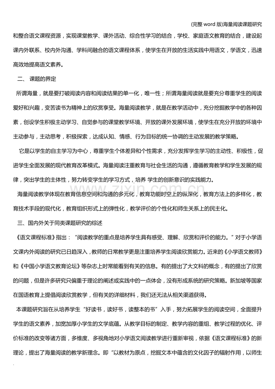海量阅读课题研究.doc_第2页