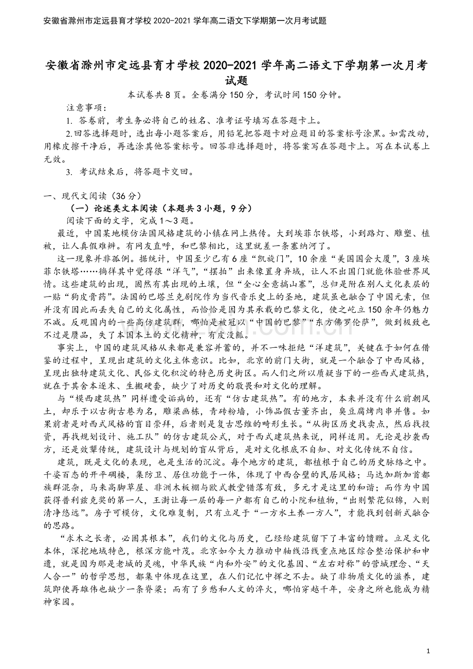 安徽省滁州市定远县育才学校2020-2021学年高二语文下学期第一次月考试题.doc_第2页